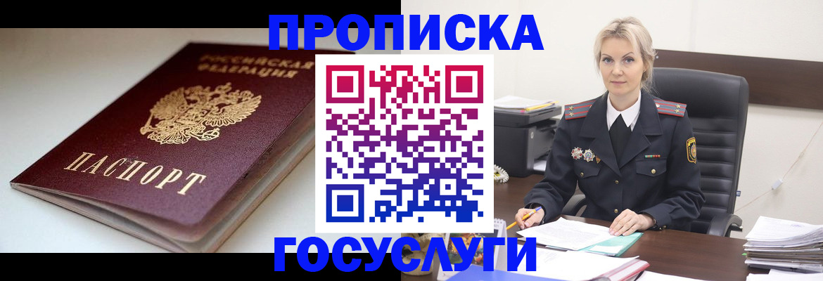 временная регистрация собственник в Чудово